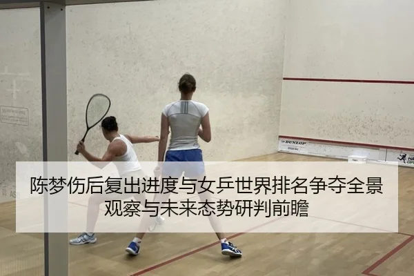 chen-meng-shang-hou-fu-chu-jin-du-yu-nv-ping-shi-jie-pai-ming-zheng-duo-quan-jing-guan-cha-yu-wei-lai-tai-shi-yan-pan-2-601.jpg